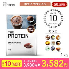 プロテイン ホエイ 1kg ザプロ カフェ フレーバー 選べる25種以上 置き換えダイエット 国内配送 送料無料 ビタミン ココア 抹茶 ミルクティー クッキークリーム 安納芋 ピス