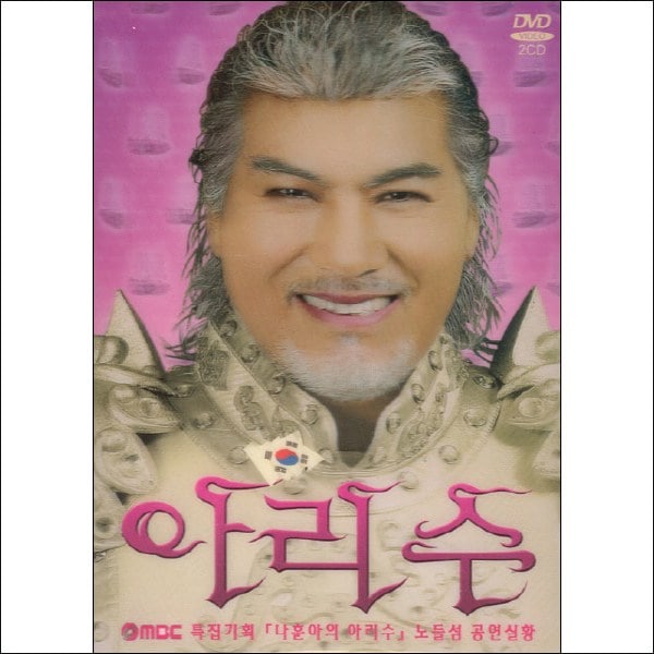 Dvd ナフナ Mbc特別企画 ノードル島公演実況 韓国 ナフナのアリス 当店の記念日