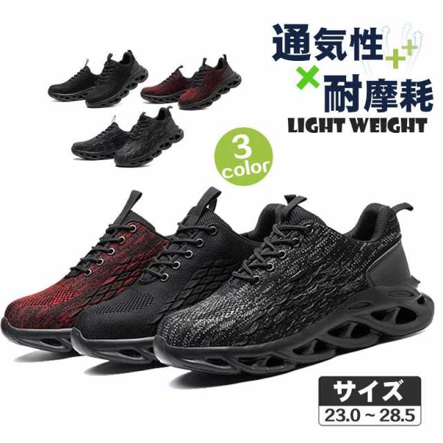 安全靴 メッシュ 夏用 つま先保護先芯入 作業靴 おしゃれ メンズ レディース 踏み抜き防止 滑りにくい 通気 作業用品 スニーカー 大きいサイズ