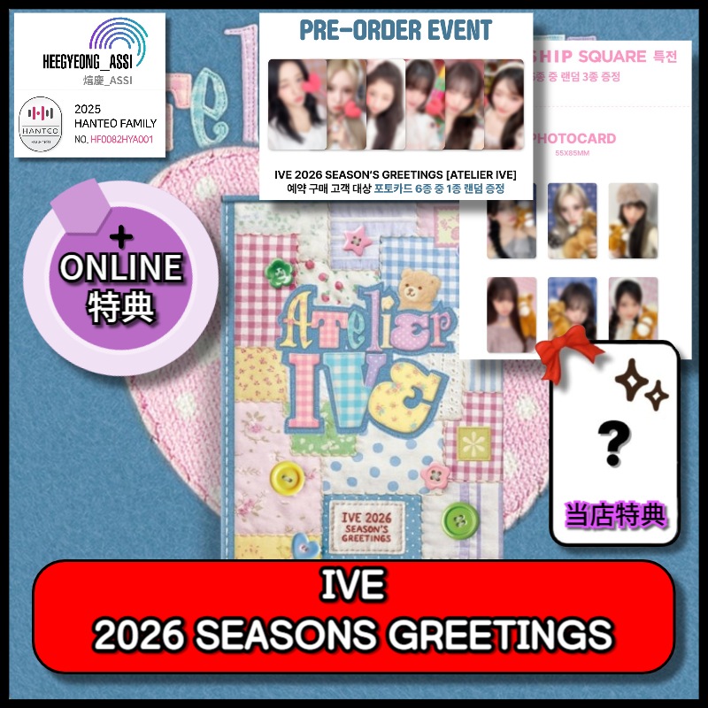 [当店GIFT] [ONLINE 特典] IVE 2026 SEASONS GREETINGS 公式特典 2026 カレンダー/ シーグリ