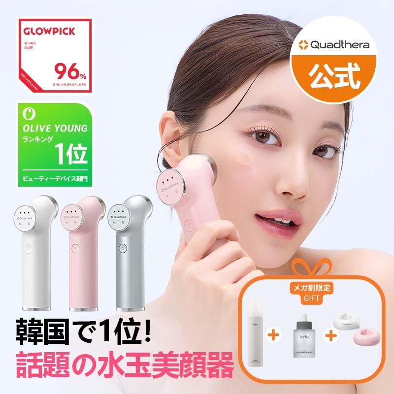 【 水玉 超音波 美顔器 】【Quadtheraミニチューン】 通わずにお家でクリニック級ケア 3重クロス超音波マッサージ 美顔器 保湿 弾力 ハリ 潤い インナードライ肌