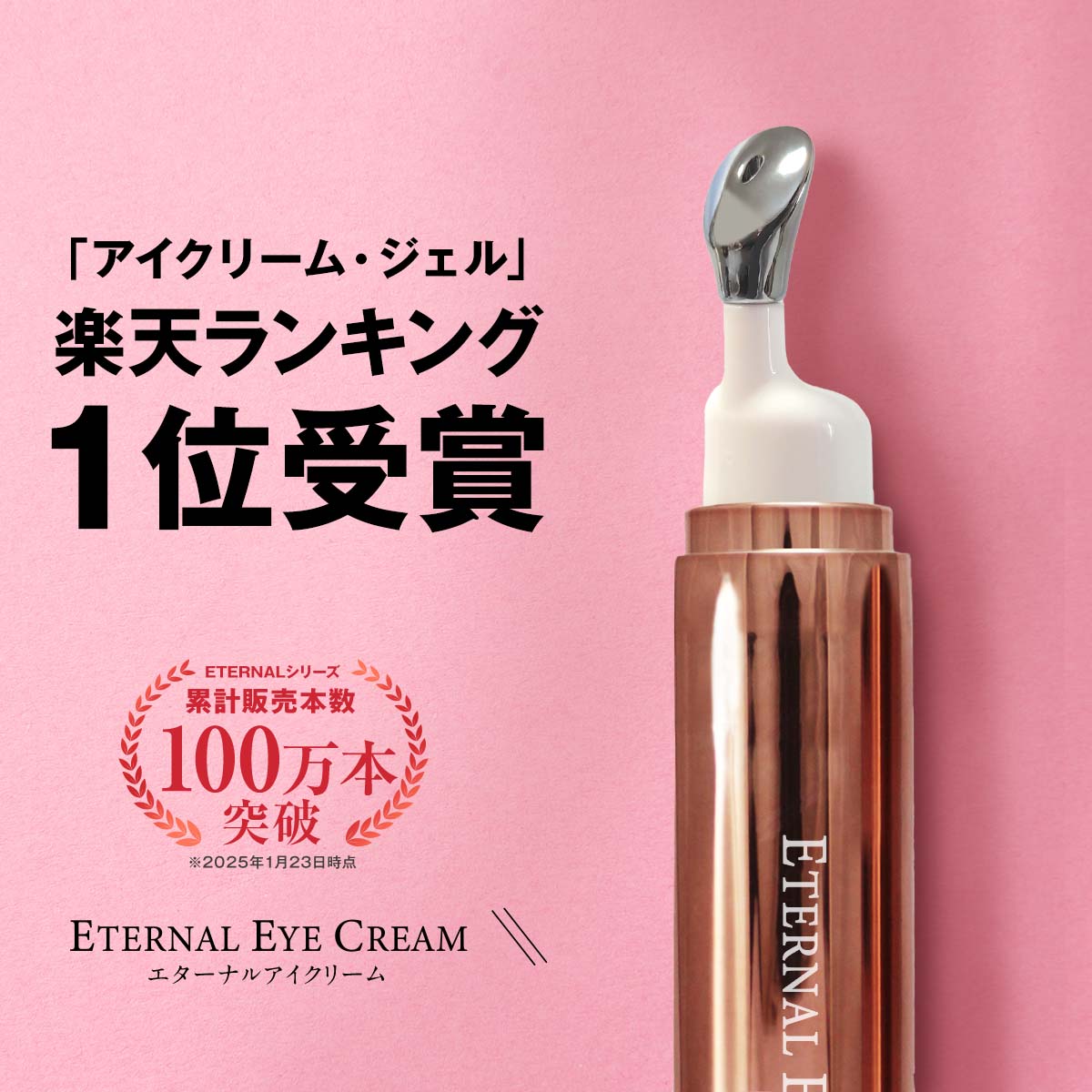 Qoo10] ETERNALシリーズ アイクリーム レチノール ナイアシンアミ