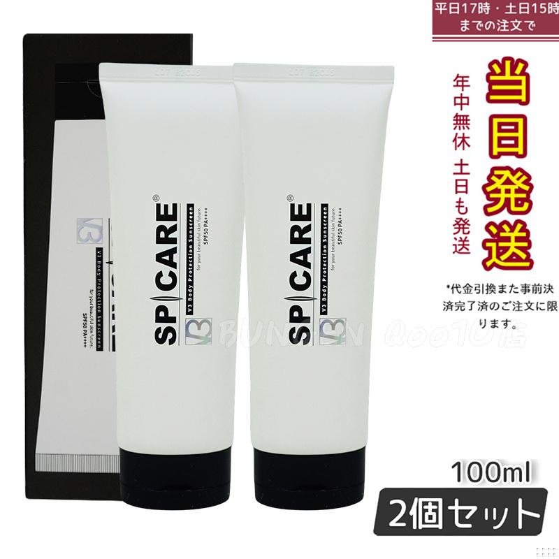 【お得2個セット】スピケア V3 ボディプロテクションサンスクリーン 100ml SPICARE