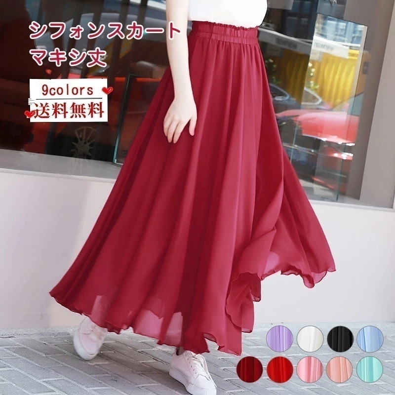 【即納】シフォンスカート レディース ロングスカート 無地 マキシ丈 ボリューム ボトムス カジュアル ウエストゴム 体型カバー 着回し 春夏秋 おしゃれ