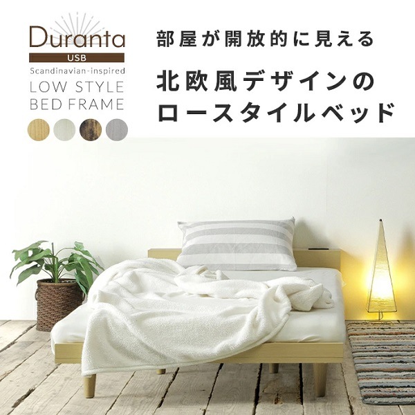 【マットレス付き】　シングルベッド USBコンセント付き 北欧風 ロータイプ すのこベッド 薄型マットレス Duranta【デュランタ】 ポケットコイル