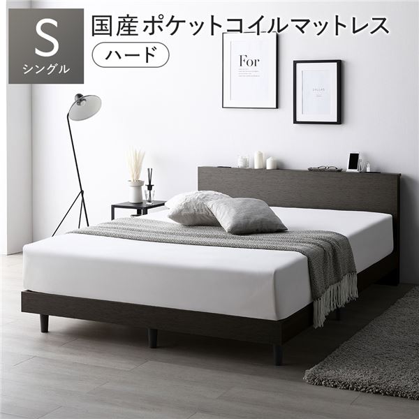 ベッド シングル 国産ポケットコイルマットレス付 ハード スレートグレー すのこ 宮付 脚付 ローベッド