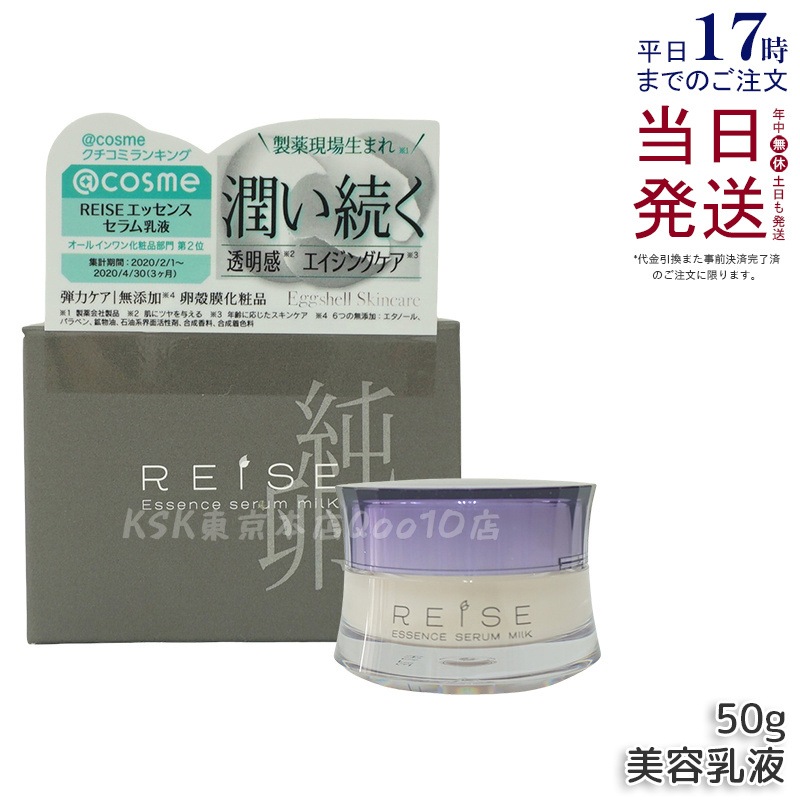 ライゼ(REISE) ライゼ エッセンス セラム乳液 50g