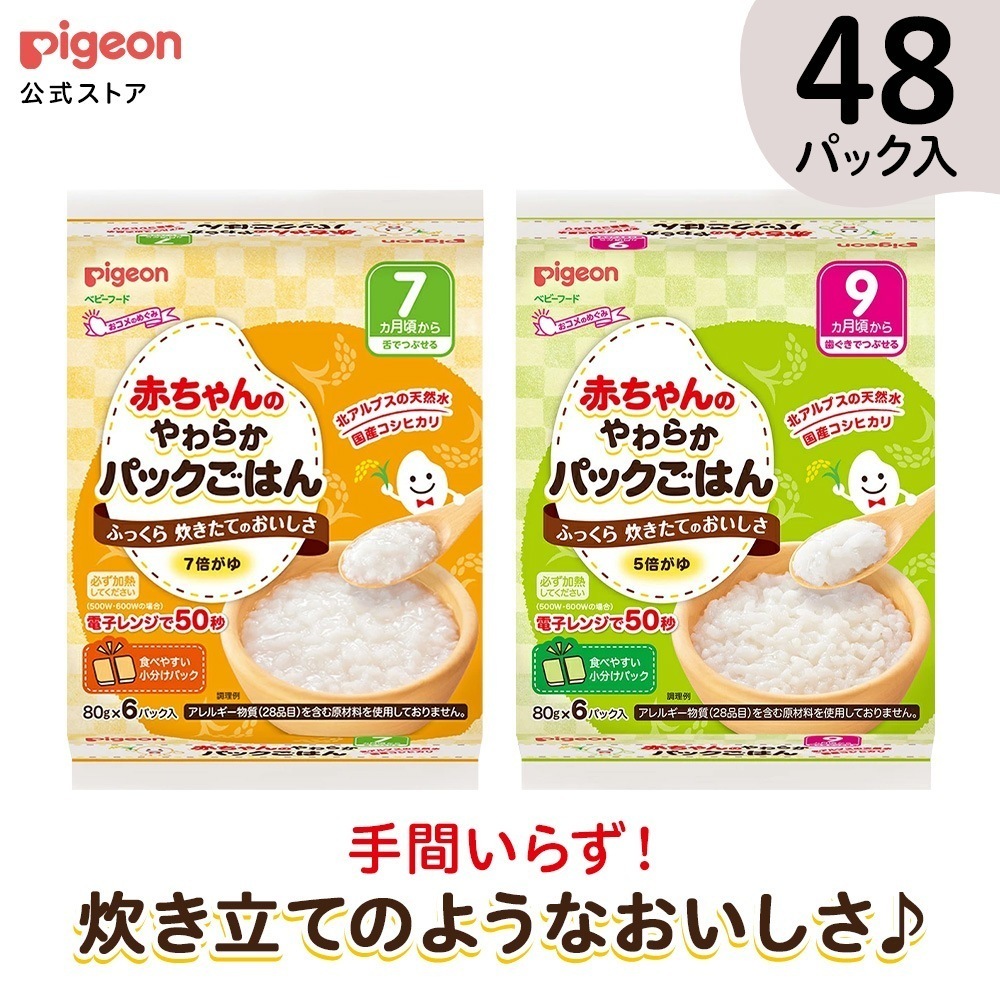 【48パック】赤ちゃんのやわらかパックごはん 赤ちゃん ベビー ベビー用品 乳児 離乳 離乳食 新生児 ベビーフード レトルト ベビーランチ おかゆ ご飯 あかちゃん レトルトフード 食事 おでかけ