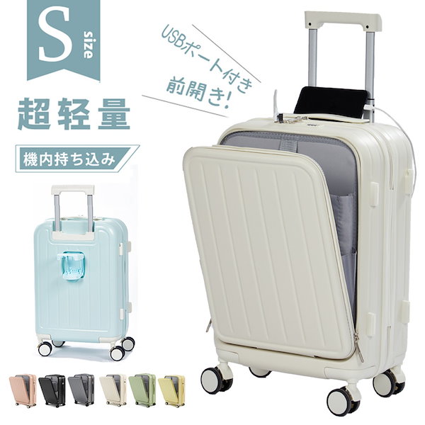 Qoo10] スーツケース 機内持ち込み フロントオー
