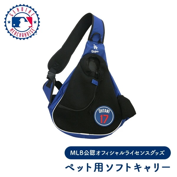 MLB公認 ドジャース大谷翔平選手モデル スリングキャリー ペット用 SHO-3581 ブルー
