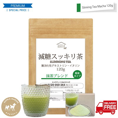 減糖茶 抹茶ブレンド 120g（約30杯分）京都宇治 難消...のサムネイル