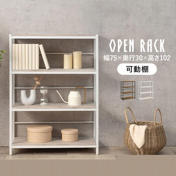 オープンラック 4段 幅75cm 本棚 サイドラック デスクワゴン 木目調 棚 アイアンフレーム デザイン ディスプレイ収納