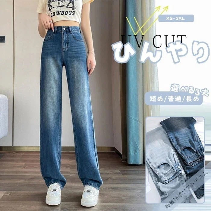 デニム ワイドパンツ レディース 丈が選べる デニムパンツ ストレートデニム ジーンズ UVカット 冷感素材 接触冷感 ロングパンツ 体型カバー ボトムス ズボン 脚長 ゆるパンツ ひんやり