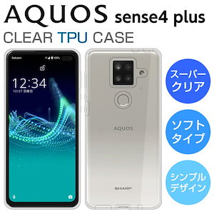 AQUOS sense4 plus ケース スーパークリア AQUOS sense4plus スマホケース カバーTPU 透明 ソフト アクオスセンス4プラス