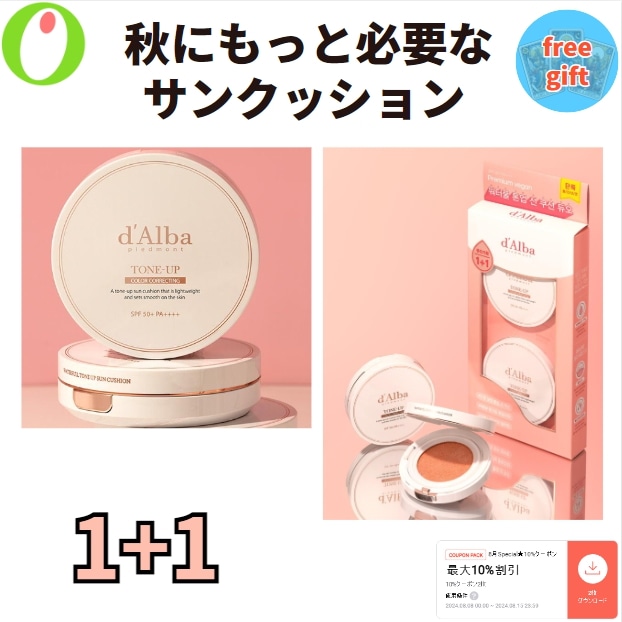 秋にもっと必要な サンクッション トーンアップ サンクッション 四季日焼け止め キャラクター 化粧品 ギフト用 ビーガン