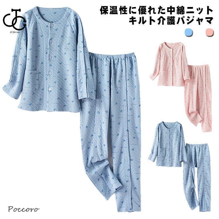 全開 介護用パジャマ 長ズボン 男性 メンズ シニア 服 秋冬 【今週の新品30%OFF】介護パジャマ 厚手 オムツ交換楽チン キルトニット 高齢者 長袖 入院 パジャマ 女性