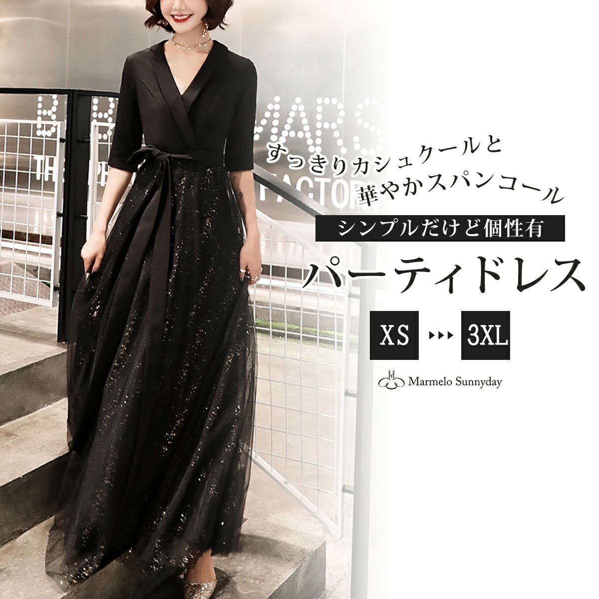 【急速出荷】パーティードレス かっこいい 個性的 ロング 黒 半袖 袖あり 無地 スパンコール 大きいサイズ 結婚式 演奏会 ロングドレス フォーマル マキシ丈 Aライン カシュクール キラキラ 大人