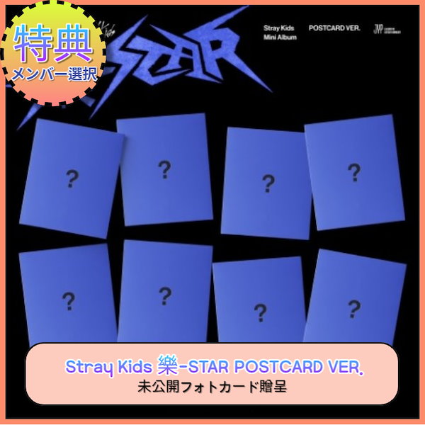 【8種セット】Stray Kids 樂-STAR BDM フォトカード