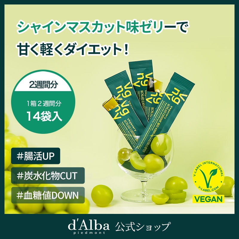 【ダイエットゼリー(シャインマスカット味)4200mg】7包/14包/30包 ダイエットサポート/体脂肪減少