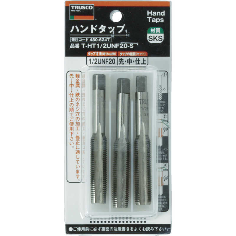トラスコ中山　ハンドタップ ユニファイねじ用SKS 1/2UNF20 セット　THT12UNF20S (1セット3本)