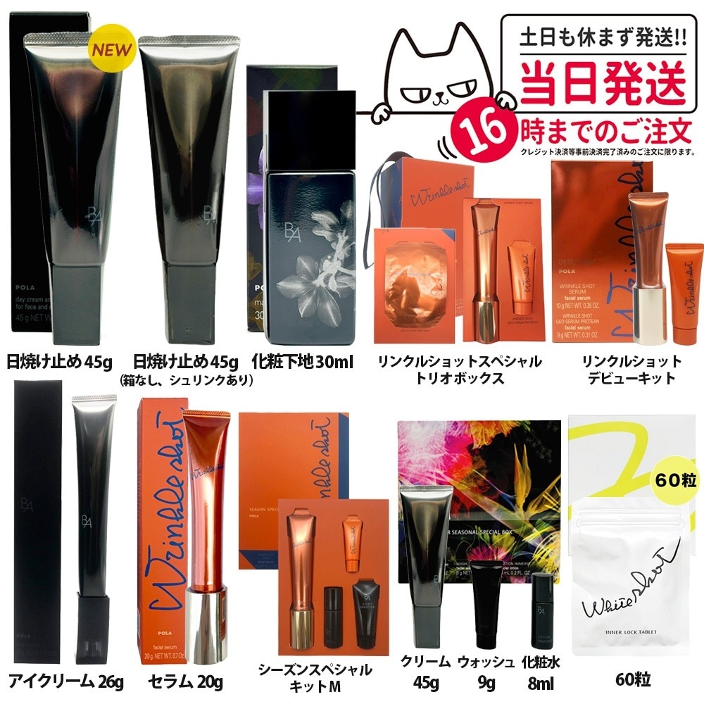 【国内正規品】選べる POLA ポーラ リンクルショット メディカル セラムN 20g ネコポス便発送 シーズンスペシャルキットM デビューキット