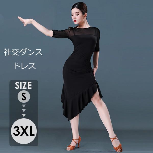 社交ダンス ドレス ワンピース 舞台 演出 ショーダンス フラメンコ ラテン ワルツ タンゴ ルンバ 社交ダンス衣装 ワンピース ラテンワンピース 大人 ダンス 動きやすい フリンジド