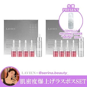 Qoo10] LAVIEN ［公式］【@serina.beauty_ : スキンケア