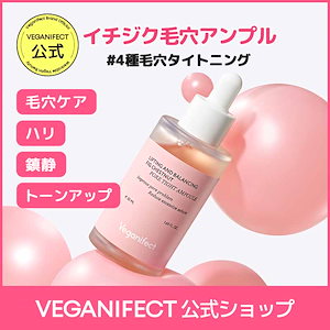 ヴィーガンイフェクト　イチジク　トナーパッド、毛穴アンプル、クリーム、パックなど ヴィーガンイフェクト イチジク トナーパッド、毛穴アンプル