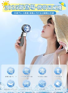 扇風機 冷却板付き ポータブル扇風機 ハンディ扇風機 7枚の羽根 1~199無段階風量調節 強力送風 卓上扇風機 小型扇風機 LCDスクリーン 軽量 静音 オフィス/花火大会/夏祭り 付属品付き