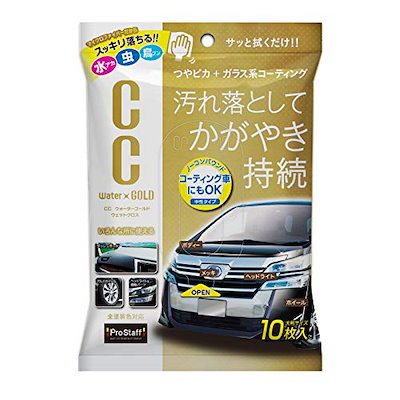 他サイト： CCウォーターゴールド ウエットクロス 10枚入 S171 プロスタッフ [洗車 ウェットクロス カの商品画像