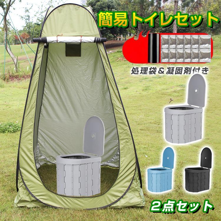 最安値販売簡易トイレ 防災グッズ 災害用 凝固剤 折りたたみ式 キャンプ テント セット 水洗 車内 処理袋 登山 避難 緊急 仮設 携帯 非常用 野外 便器