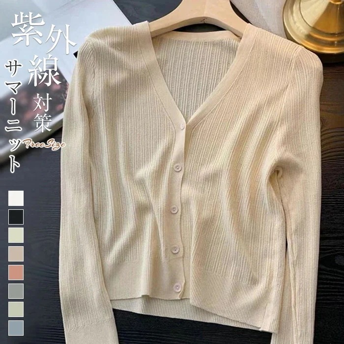 【20点セット】【送料無料】ニットカーディガン カーディガン レディース 春夏 ニット カーデ 長袖 UV対策 ニットカーデ 紫外線対策 羽織 UVカット トップス 無地 柔らかい カジュアル 可愛い