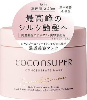 ココンシュペール コンセントレートマスク 200g 洗い流す トリートメント ヘアマスク ヘアパック ヘアケア ダメージ補修