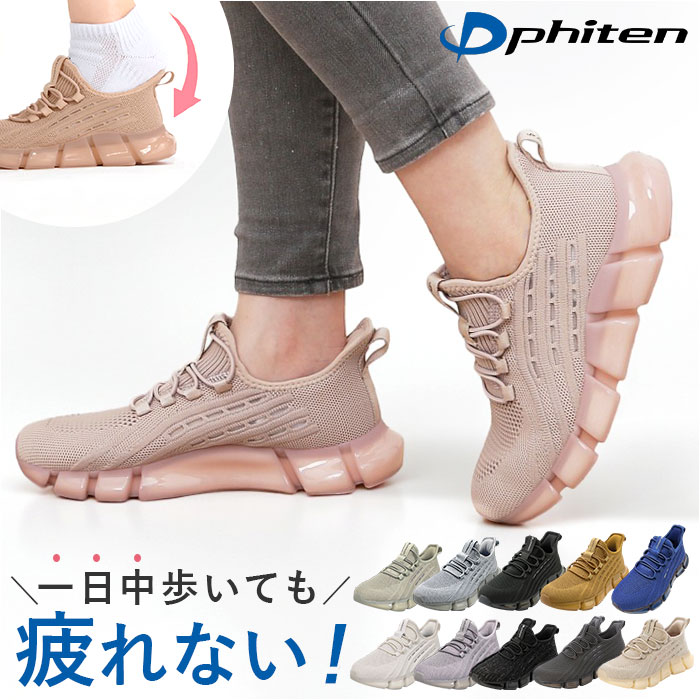 ファイテン スニーカー レディース 通販 phiten 靴 phl003 厚底 きれいめ 疲れない 軽量 シューズ 厚底スニーカー レディース靴 ウォーキング ウオーキング 履きやすい靴 履きやすい