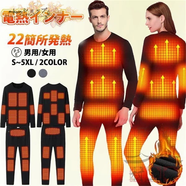 電熱インナーウェア 22箇所発熱 ヒーター22個 上下セット 電熱トップス 長袖 パンツ ヒーター付き 防寒着 速暖 電熱ズボン メンズ レディース 2024最新版
