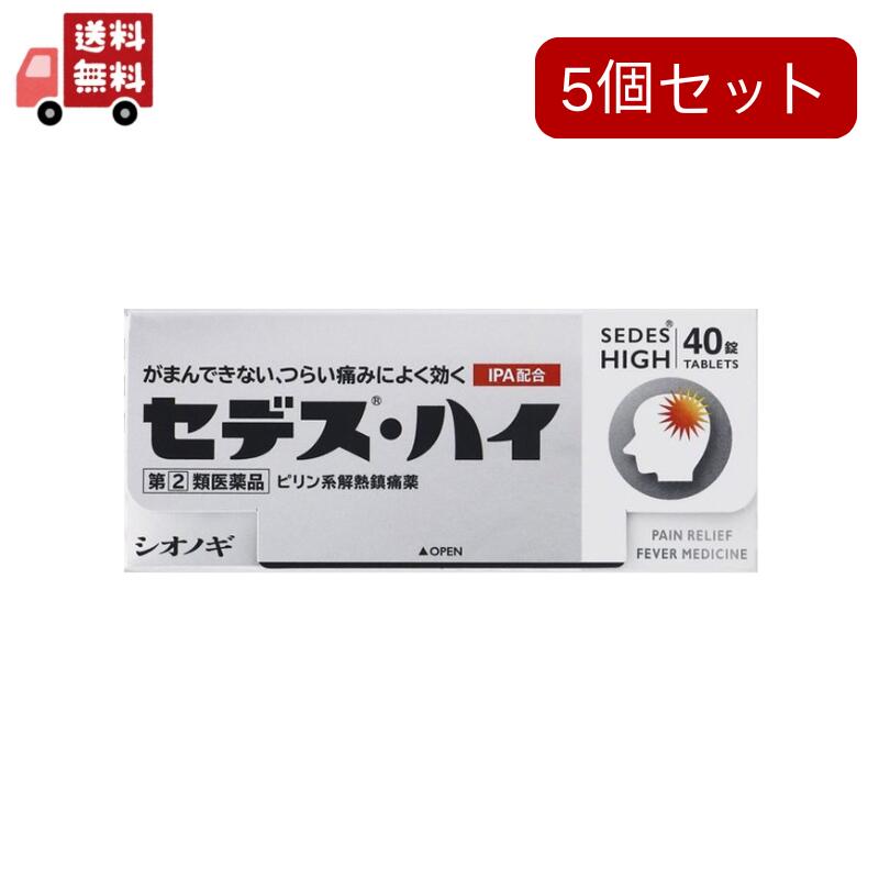 5個セット【指定第2類医薬品】セデス・ハイ(セルフメディケーション税制対象)(40錠)