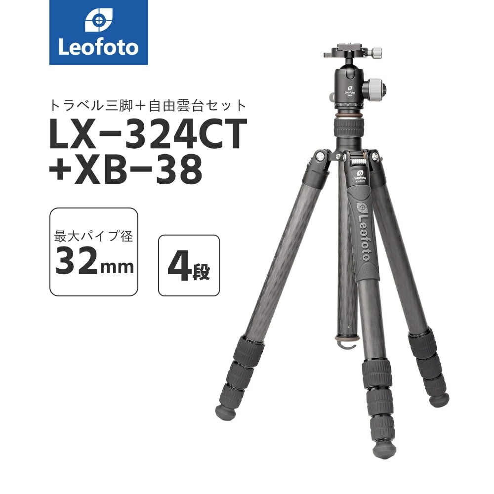 Leofoto(レオフォト) LX-324CT+XB-38 トラベルカーボン三脚＋自由雲台セット［アーバンシリーズ最大脚径32mm4段3/8,1/4インチ対応ボール径38mmノブタイプテン