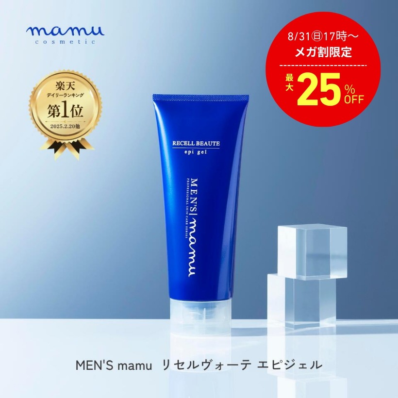 【メガ割限定！最大25％OFF】［公式］ MENS mamu リセルヴォーテ・エピジェル　／メンズ ボディジェル 保湿 スキンケア ボディケア