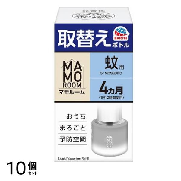 マモルーム 蚊用 取替えボトル 4ヵ月用 45mL× 1本入 10個セット