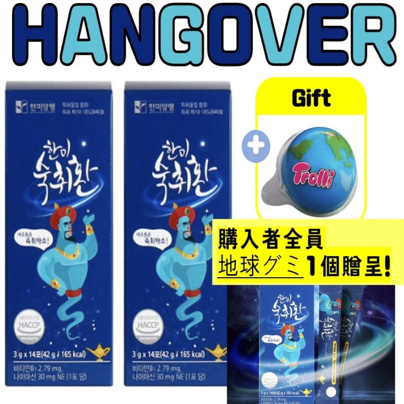 【正規品】韓美洋行二日酔いどれ14p2箱+地球グミギフトhangoverポケモングミ