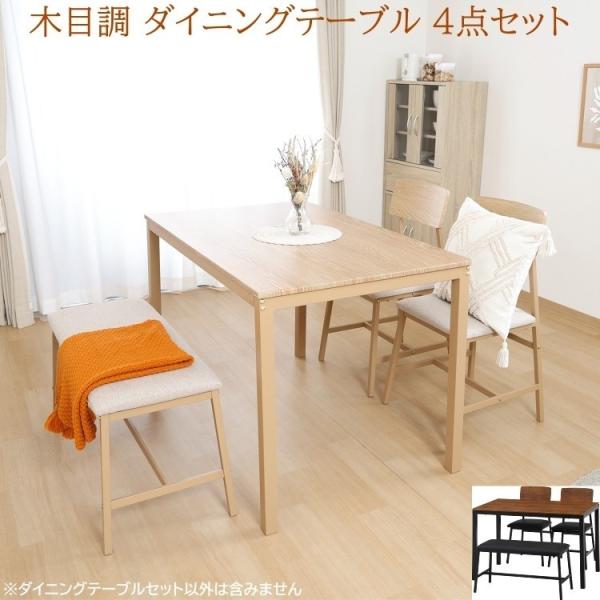 カフェ風 ダイニング 4点セット 幅110cm 4人掛けテーブル チェア ベンチ ヴィンテージデザイン リビング 食卓 キッチン 台所 机 イス