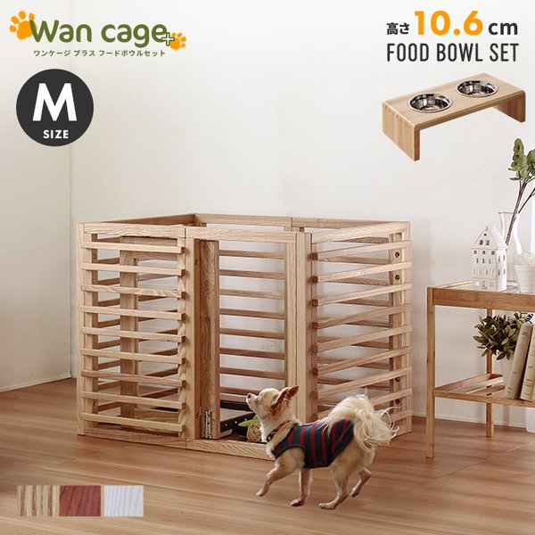 ペットケージ Mサイズ ホワイト フードボウルセット ドッグゲージ サークル 引き戸タイプ 天然木