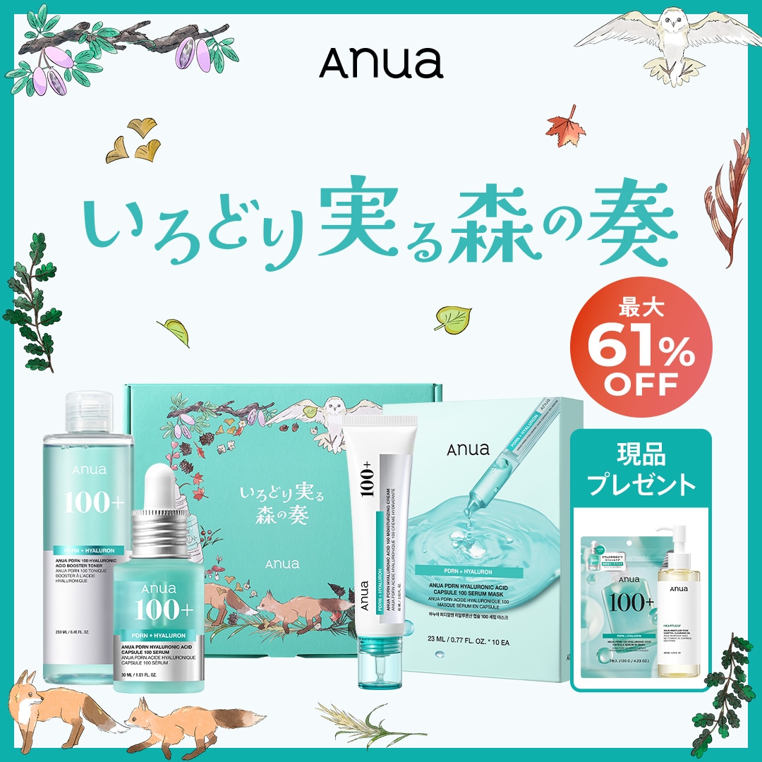 Anua 煌めく聖夜 シラカバセット 箱無し anua 煌めく聖夜 シラカバセット