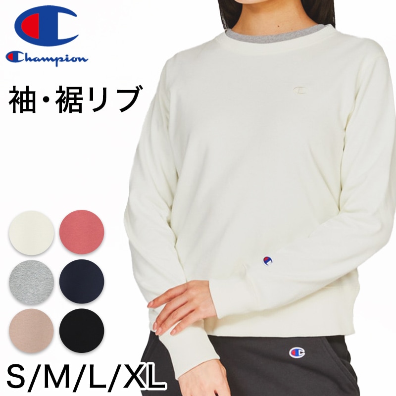 Champion スウェット レディース プルオーバー 裏起毛 ルームウェア 普段着 S M L LL 無地 ベーシック チャンピオン ブランド トレーナー 婦人 綿混