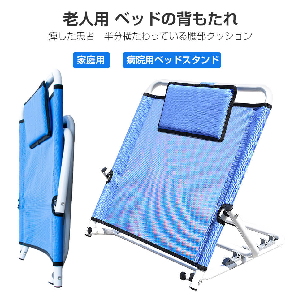 早い者勝ち！ 新作入荷 老人 ベッドの背もたれ 椅子 寝床グッズ 長時間横になる 家庭用 病院用ベッドスタンド 麻痺した患者 半分横たわっている腰部クッション 多機能背もたれ 取り付け不要 6段階調整