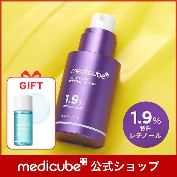 Qoo10] メディキューブ 【GIFT付】 レチノールNMNブーステ