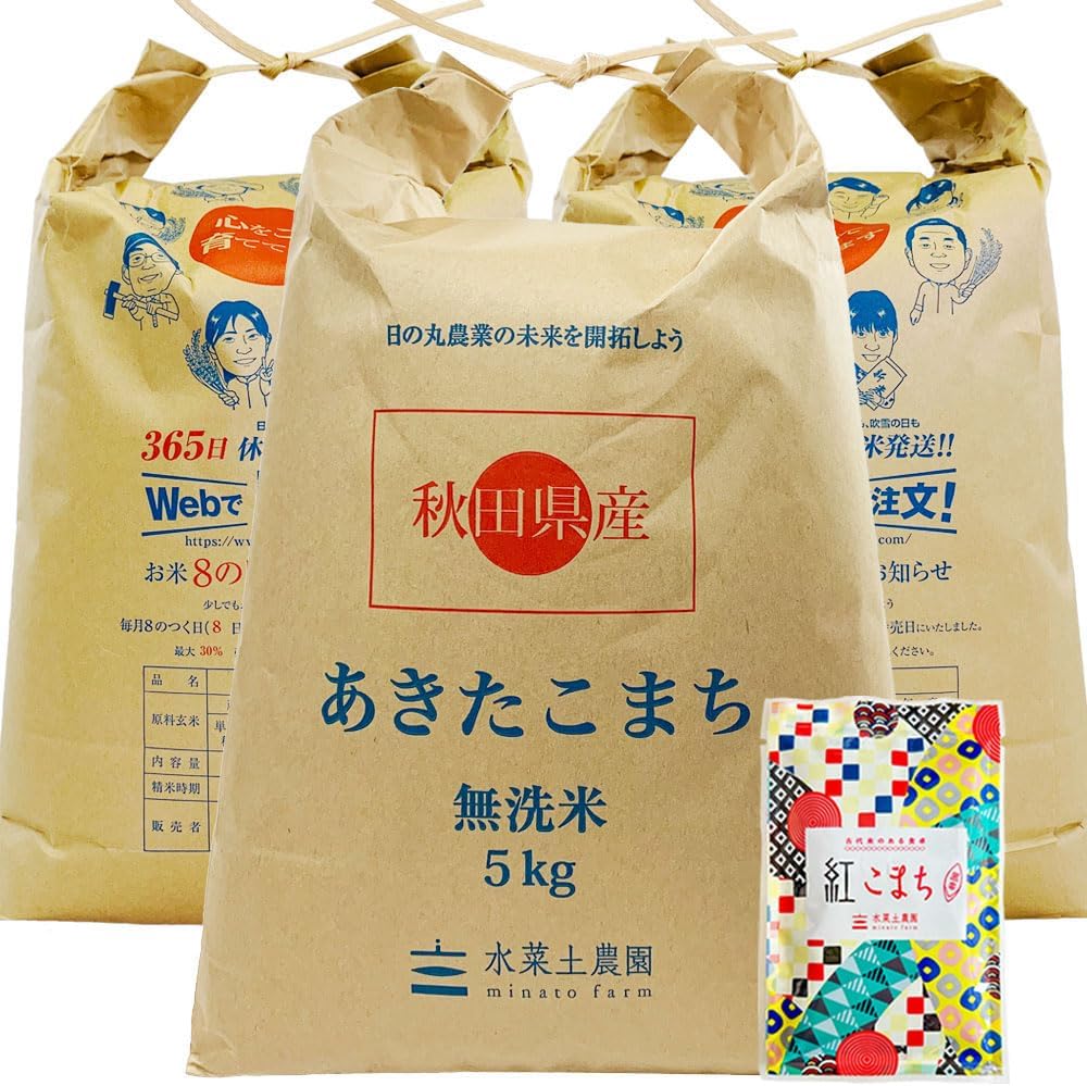 あきたこまち 無洗米 15kg (5kg×3袋) 秋田県産 古代米お試し袋付き 令和7年産水菜土農園