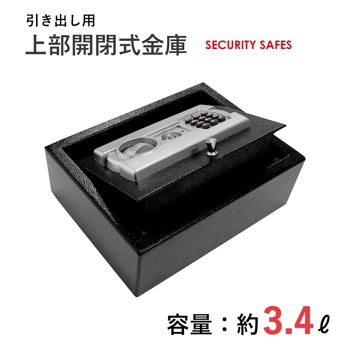 上部開閉式 金庫 小型 薄型 電子ロック テンキー 暗証番号 家庭用 防犯 事務所 経理