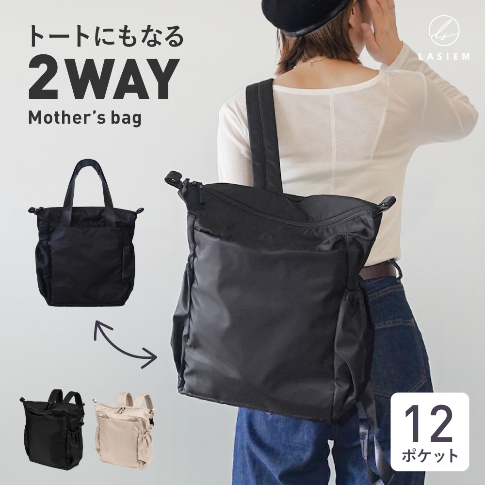 マザーズリュック 2WAY マザーズバッグ リュック マザーズ バッグ ママバッグ 出産準備 通勤 トートバッグ トート 大容量 軽量 おしゃれ 撥水 ナイロン シンプル かわいい