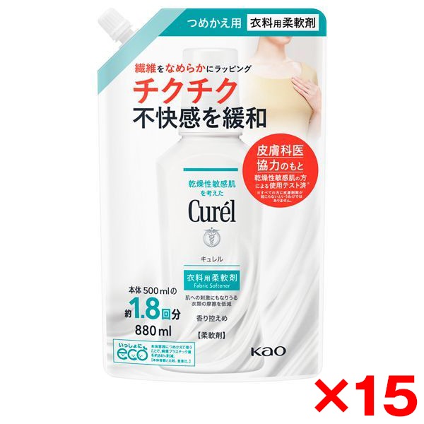 15個セット キュレル 衣料用柔軟剤つめかえ用